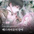 베르사이유의 장미 (웹툰 '세이렌' X FTISLAND (FT아일랜드)) (The rose of Versailles (Original Soundtrack from the Webtoon The Siren : Becoming the (The rose of Versailles)