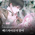 FTISLAND - 베르사이유의 장미 (웹툰 '세이렌' X FTISLAND (FT아일랜드)) (The rose of Versailles (Original Soundtrack from the Webtoon The Siren : Becoming the