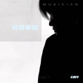 王鹤宇 - 另类串烧