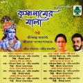 Krishna Namer Mala