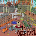 Казённый Унитаз - Слесарь