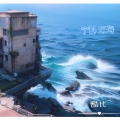 酷比 - 宁静深海 (纯音乐)