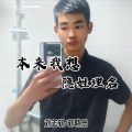 轩冉、刘志轩 - 隐姓埋名