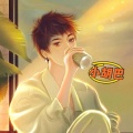 小胡巴 - 簇拥烈日的花