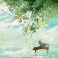 云中歌Vera - 夢のしずく