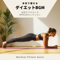 Workout Fitness music - ワークアウト-BPM120-