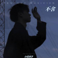 小铠同学 - 遗书