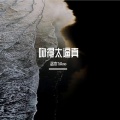 希尔薇Sylvie - 吻得太逼真