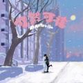 奶摩托NEMOTO - isa!