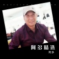 阿多精选