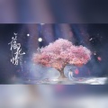 惊黎、黑葵KULOYI - 落花情