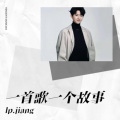 lp.jiang - 欠我个未来