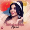 Rama - To Cheshmat Eshghe