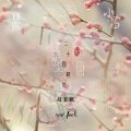 赵云欢 - 二十四节气歌
