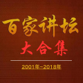 易族人 - (百家讲坛2004年）《红楼梦六家谈》11《红楼梦》的断臂之美
