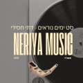 סט סליחות לאלול | ימים נוראים תשפ''ד | 2023 (נריה מיוזיק | Neriya Music)