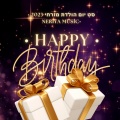 סט שירי יום הולדת שמח | 2023 | Happy birthday song set (נריה מיוזיק | Neriya Music)