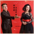 杨晓东、樊凤爱 - 牡丹花与放羊娃