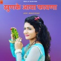 Mukesh Poswal - Khunke Aaya Favna