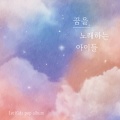 양수아 - 내 손은 바람을 그려요