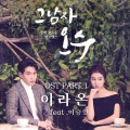 EASY FOR YOU (FEAT. 이승연)