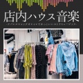 店舗デパート - ハウスビート