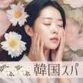 江南サロン - 美容サロン