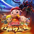 咏声动漫 - 第01集-复活！善与恶