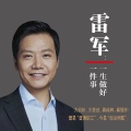 中作华文 - 04 “站在台风口，猪都能飞上天”