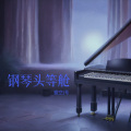 猎空1号 - 雨花石