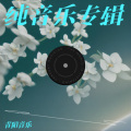 黄靖怡 - 梦核