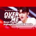 佳J、Cabil锦一、C-csh、Cheerchor-青橙 - Over Me.