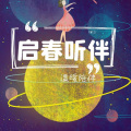 相声小品精选 - 前路漫漫 不过人间 且行且珍惜