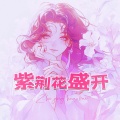 洛天依 - 紫荆花盛开