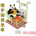 一枝花有声书 - 2121 遥控小闪电