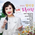 영미강 - 추억의 포장마차