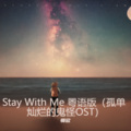 Stay With Me