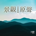 Riz Ortolani - Montagne blu
