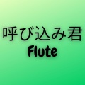Kayhin - 呼び込み君 (Flute)