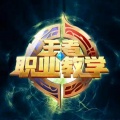 王者荣耀有声电台 - 第6期:AG超玩会梦泪教你玩露娜 (节目)