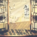 璟轩 - 石楠小札