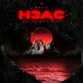 h3ac - She Doesn't Mind