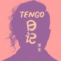 Tengo日记