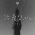 活着Viva