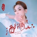 闫丽丽 - 酒干倘卖无