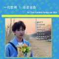 阿良 - 又是细雨