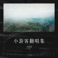 唐桂 - 遗憾-是你大哥阿