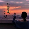 白宏哲、梦瑶旗 - 从此留我一个人