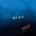 南洵 - 酒家