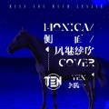 李腾一 - Monica/侧面/风继续吹